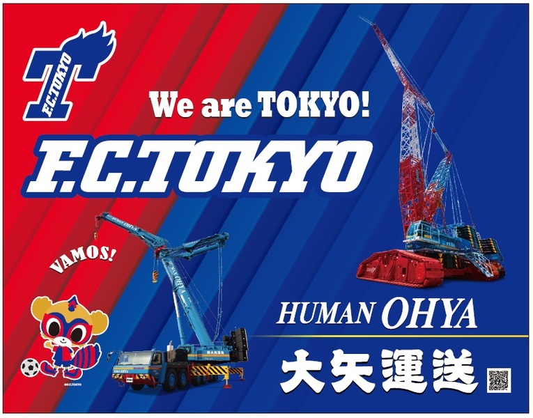 非売品】大矢運送 リープヘル ミニチュア クレーン FC東京 コラボ 希少