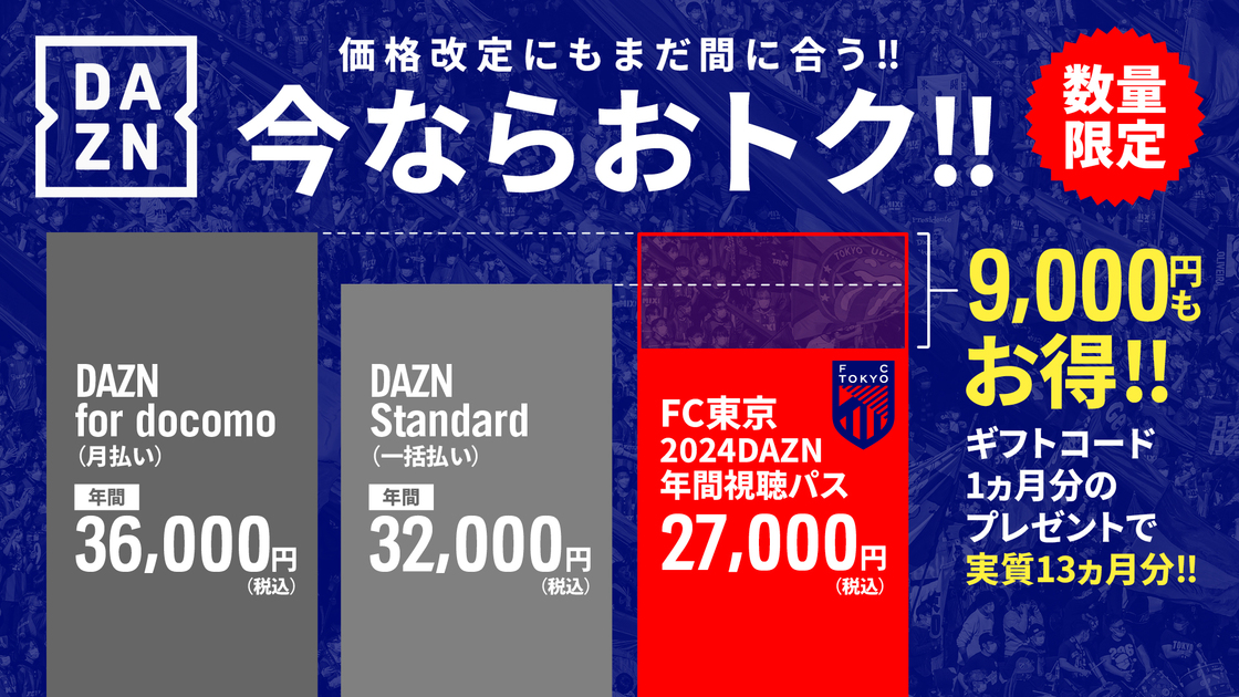 2024DAZN年間視聴パスSHINJI ONO Special editionスポーツ