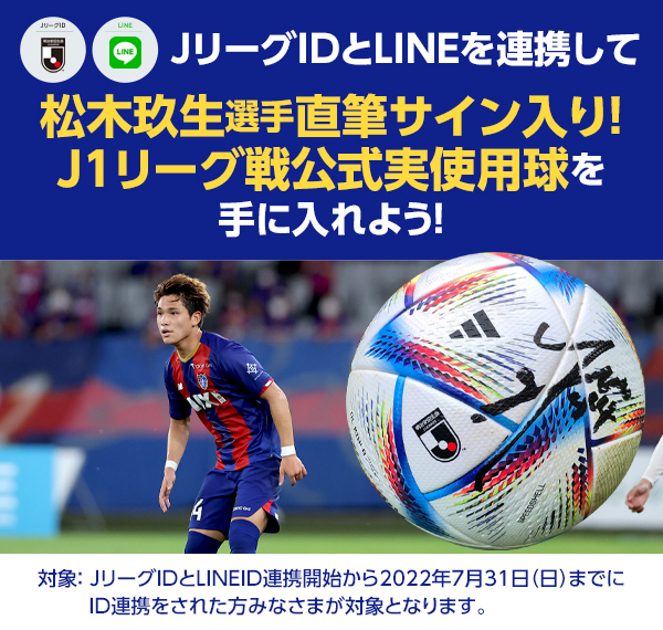 サッカー・フットサル松木玖生　サイン