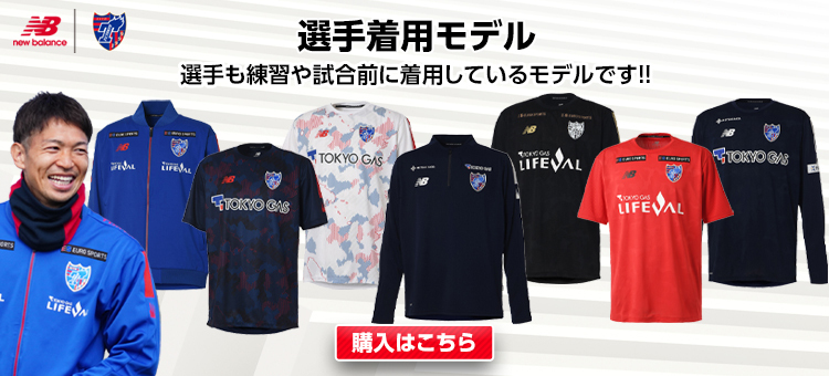 2021 FC東京 トレーニングウェア ニューバランス ユニフォーム