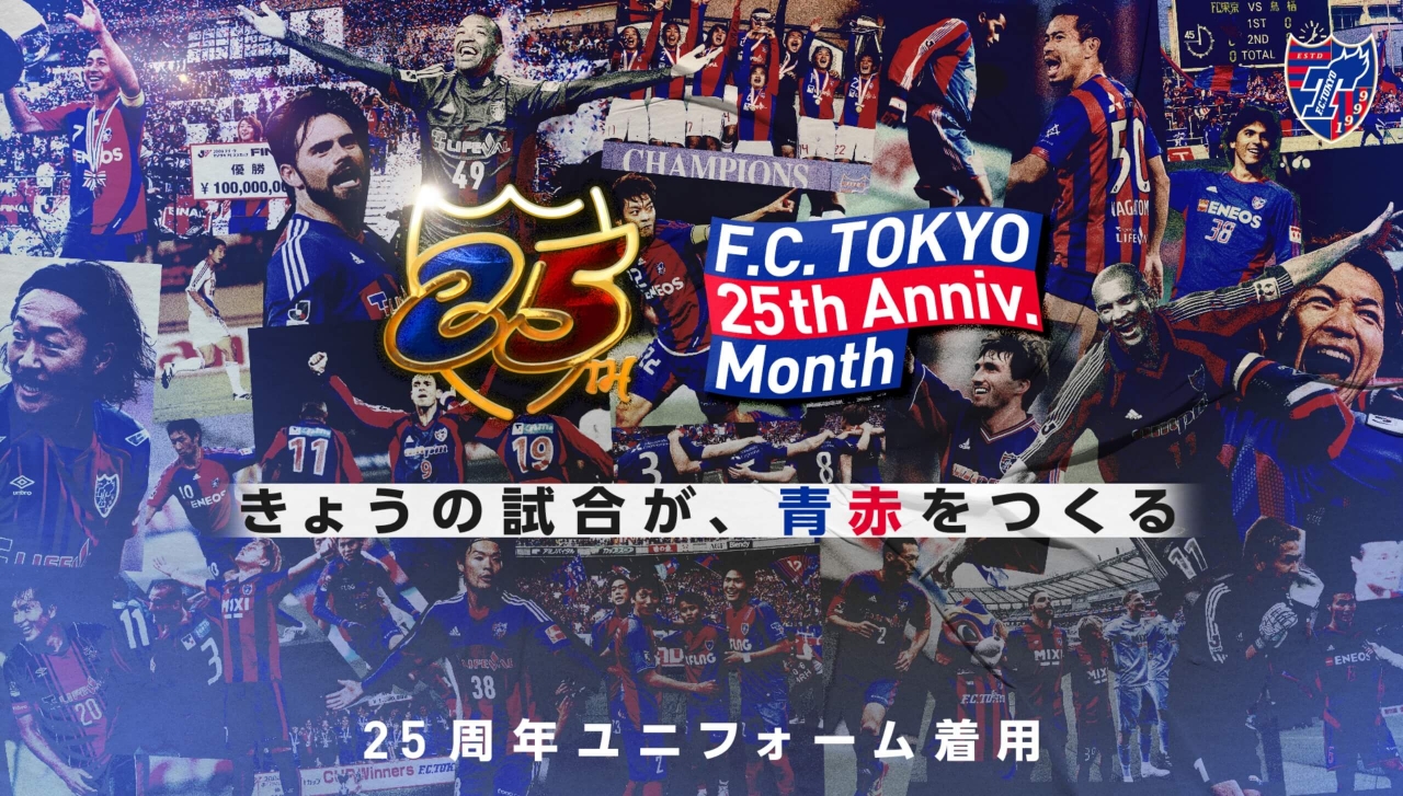 FC東京【公式】FC Tokyo 25th Anniv. Month特設サイト