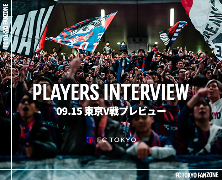 SPIELERINTERVIEW
Vorschau auf das Spiel gegen Tokyo V am 15.09.