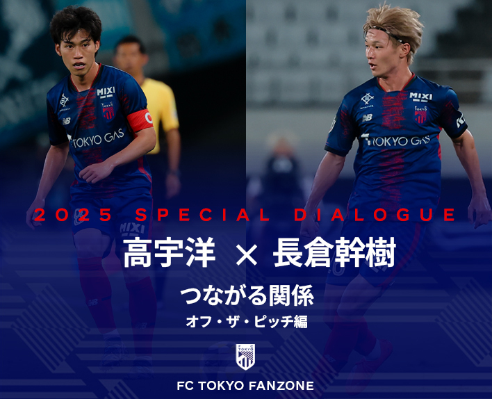 Takahiro KO × Motoki NAGAKURA
Verbundene Beziehungen - Off the Pitch Edition -