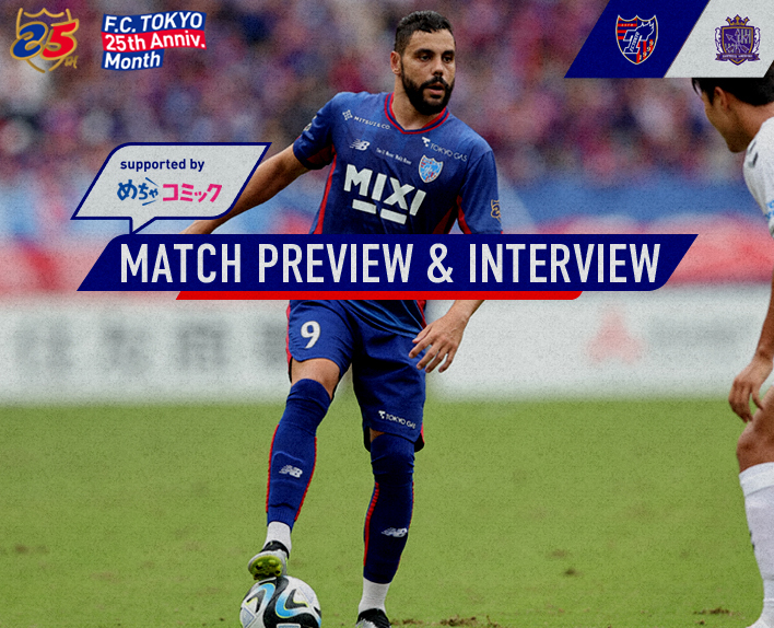 10/28 広島戦 MATCH PREVIEW & INTERVIEW<br />
supported by めちゃコミック 