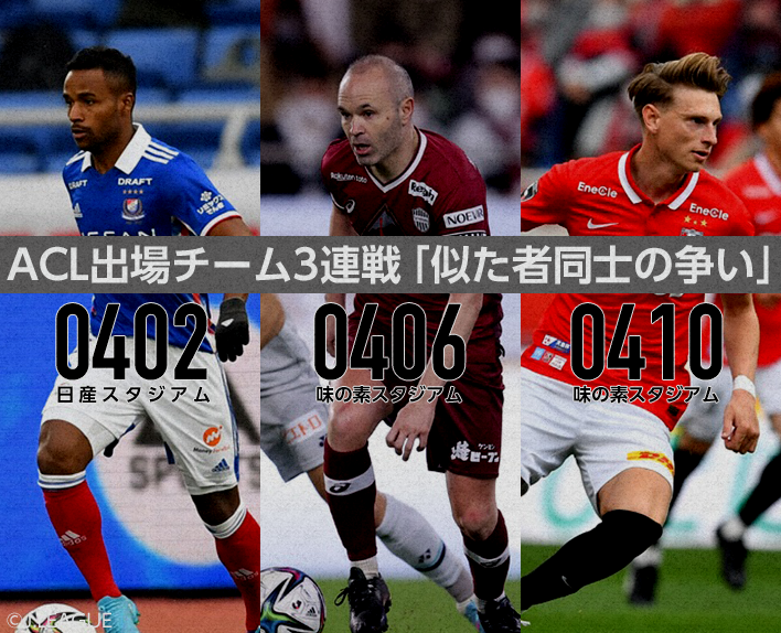 ACL participating team 3 consecutive matches "Battle of similar people" / Satoshi Hojo