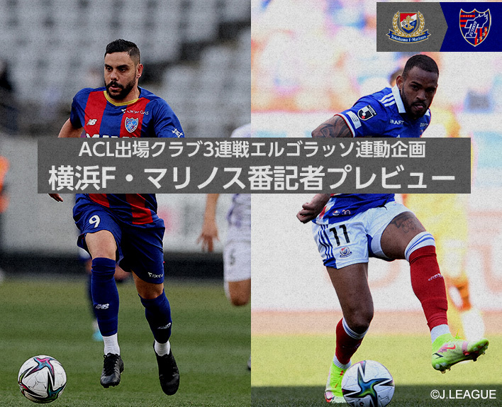 ACL Participating Club 3 Consecutive Matches Ergorasso Collaborative Project Yokohama F.Marinos Journalist Preview