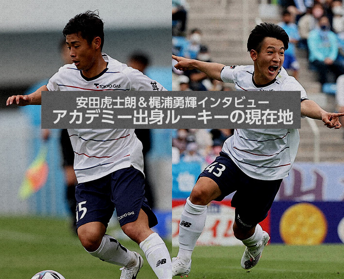 Interview with Kojiro YASUDA & Yuki KAJIURA "The current status of academy-trained rookies"