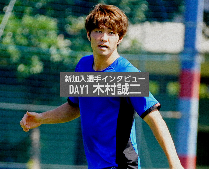Newly Joined Player Interview DAY1 Seiji KIMURA