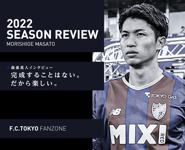 [2022 Season Review] Interview with player Masato MORISHIGE