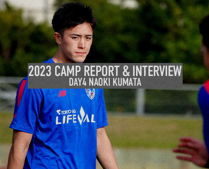 2023 CAMP REPORT & INTERVIEW DAY4 Naoki KUMATA