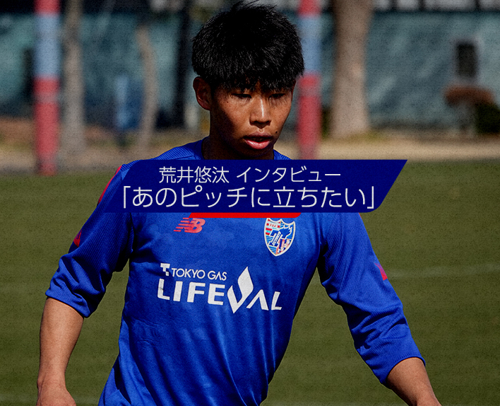 Yuta ARAI Interview "I want to stand on that pitch"