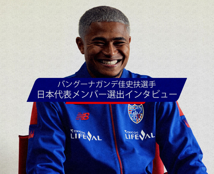 Kashif BANGNAGANDE, Japan national team member selection interview