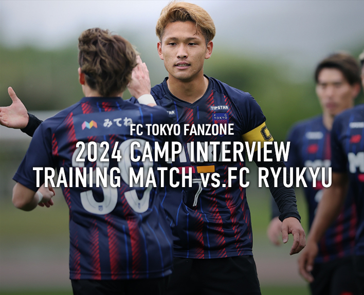 2024 CAMP INTERVIEW TRAINING MATCH vs.FC RYUKYU