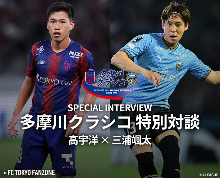 Tama River Clasico Special Talk Takahiro KO × Sota MIURA