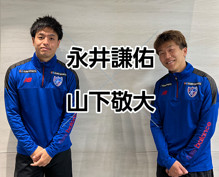 Kensuke NAGAI Player ✕ Keita YAMASHITA Player Interview