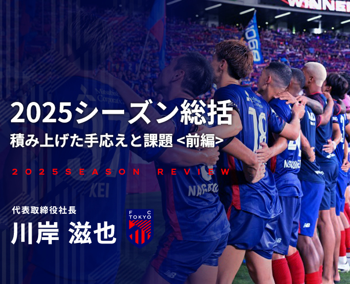 2025 Season Summary
Accumulated Achievements and Challenges
Part 1 