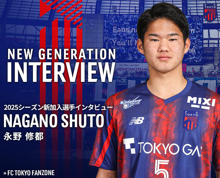 2025 Season New Player InterviewShuto NAGANO