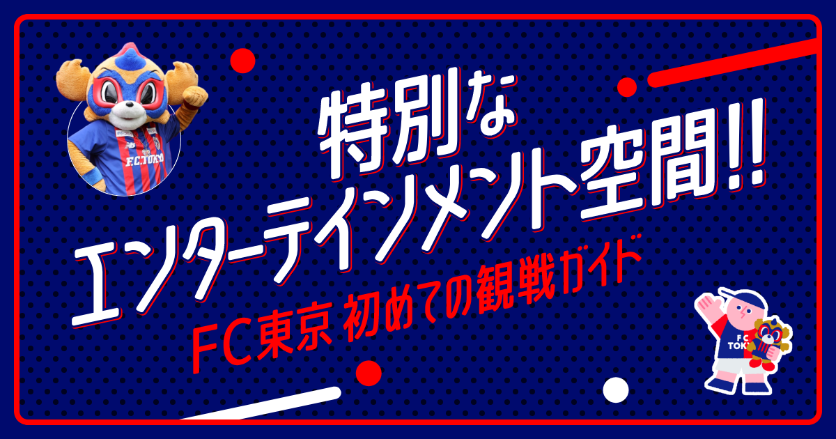 fc東京 ベビーカー 預かり 安い