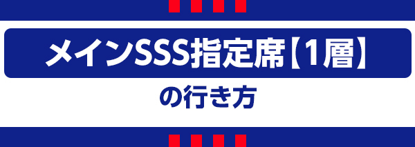 메인 SSS1