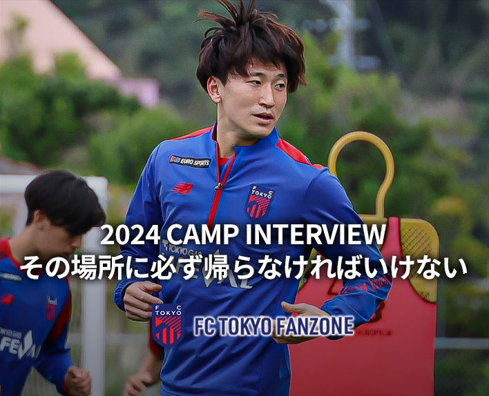 2024 CAMP INTERVIEW Hotaka NAKAMURA É necessário voltar a esse lugar.