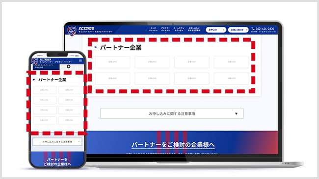 FC東京公式Webサイト内での企業ロゴ掲出