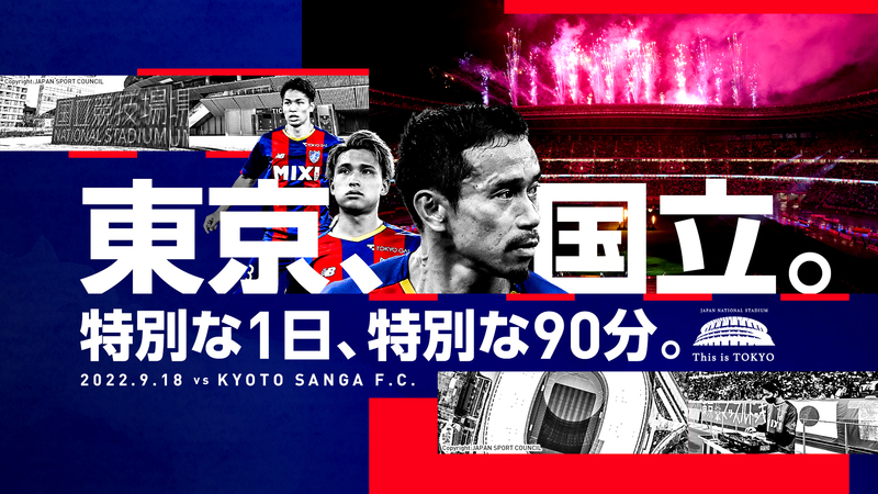 Fc東京オフィシャルホームページ F C Tokyo