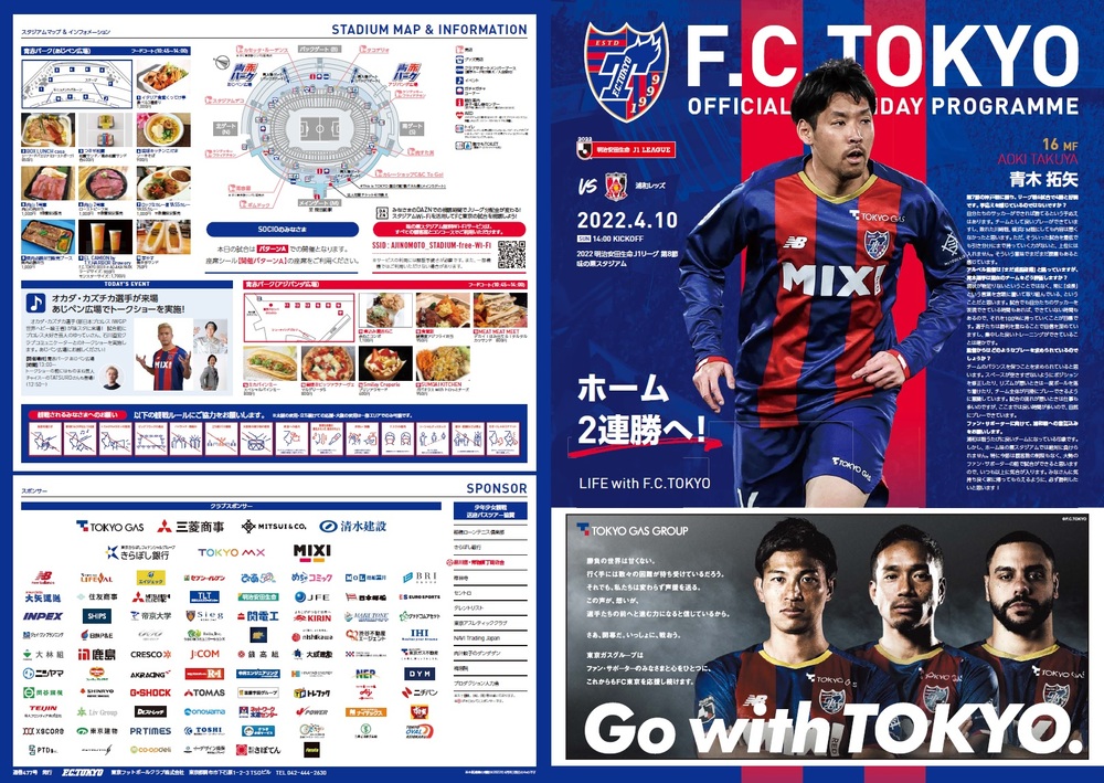 4 10 日 浦和戦 オフィシャルマッチデープログラムについて ニュース Fc東京オフィシャルホームページ