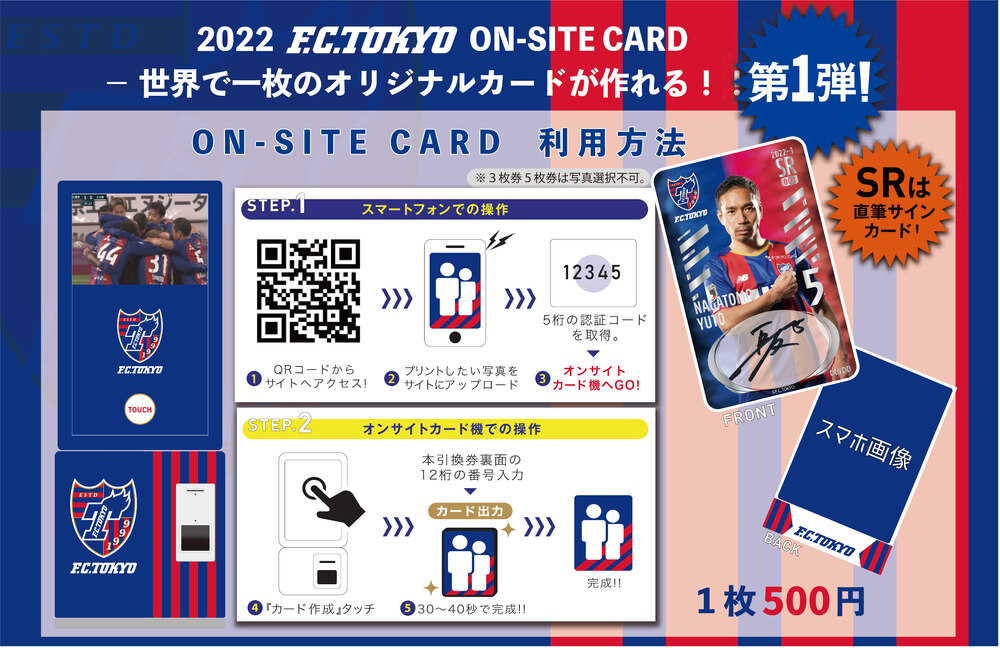 2022FC東京オンサイトカードオフィシャルショップ販売再開のお知らせ