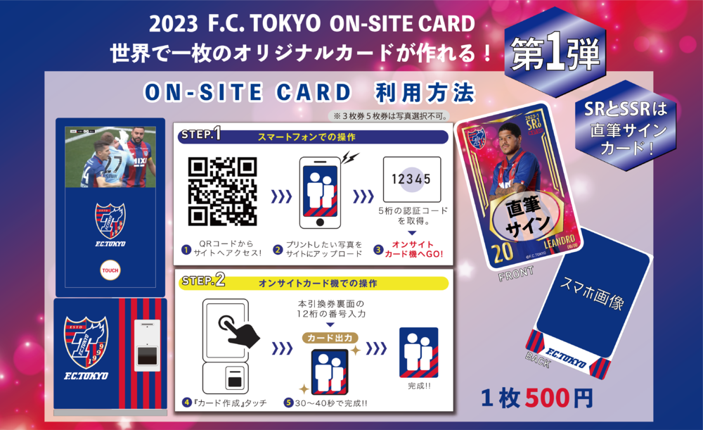 2023 FC東京 オンサイトカード 第1弾 N ノーマル セミコンプセット