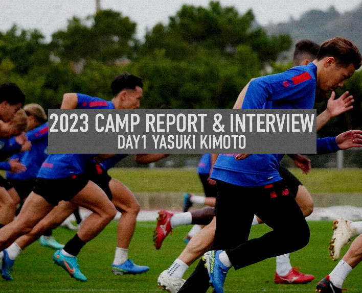 2023 CAMP REPORT & INTERVIEW<br />
DAY1 木本恭生