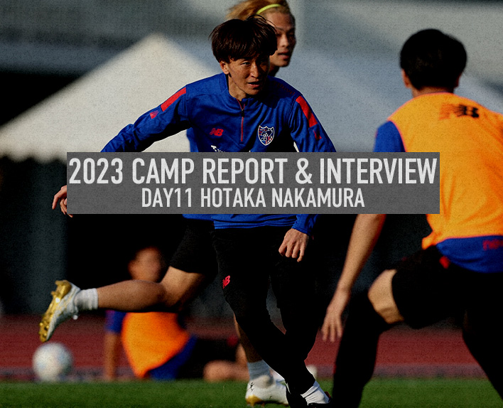 2023 CAMP REPORT & INTERVIEW DAY11 中村帆高