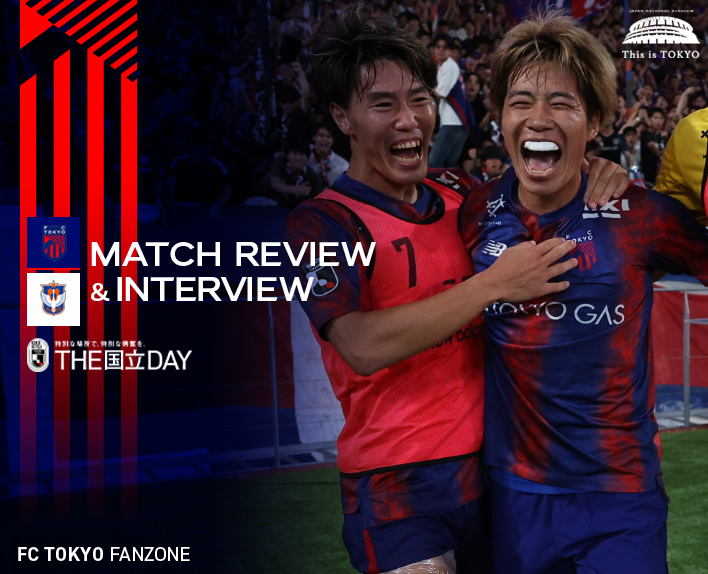 7/13 新潟戦 MATCH REVIEW & INTERVIEW