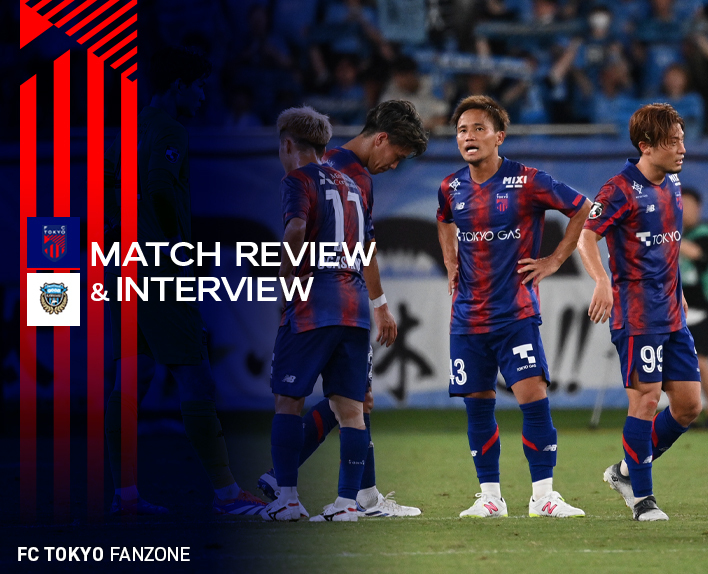 8/11 川崎戦 MATCH REVIEW & INTERVIEW