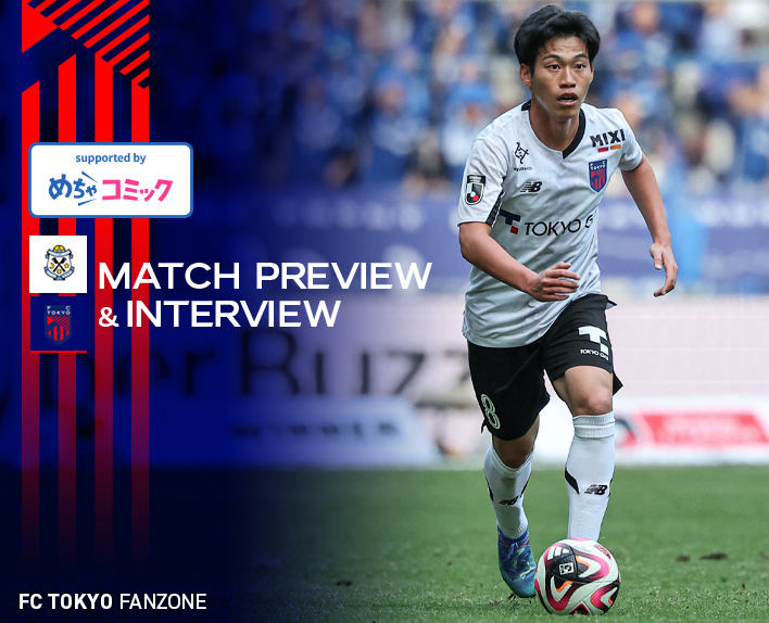 11/30 磐田戦 MATCH PREVIEW & INTERVIEW<br />
supported by めちゃコミック 