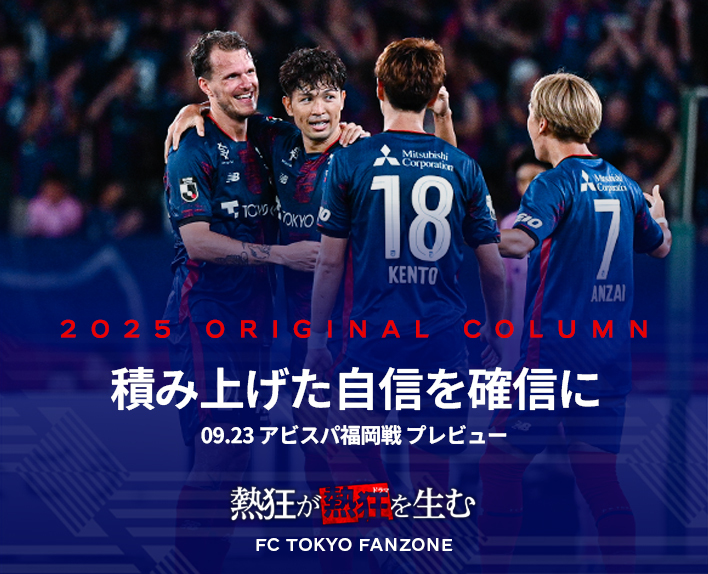 積み上げた自信を確信に