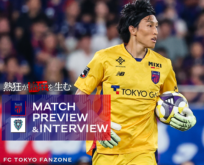 9/23 福岡戦 MATCH PREVIEW & INTERVIEW