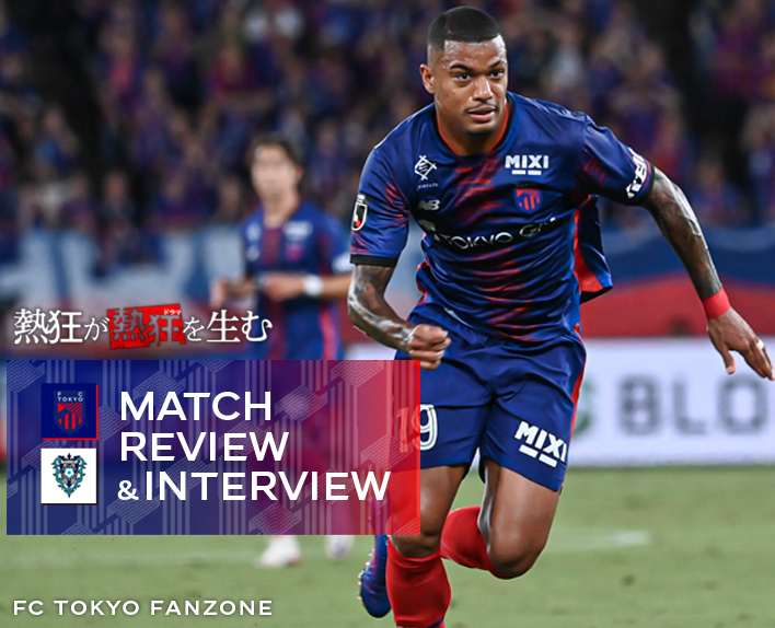 9/23 福岡戦 MATCH REVIEW & INTERVIEW