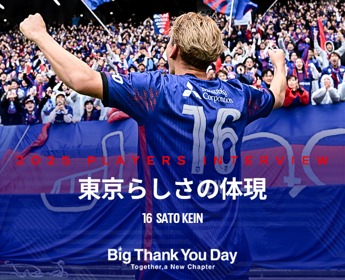 東京らしさの体現