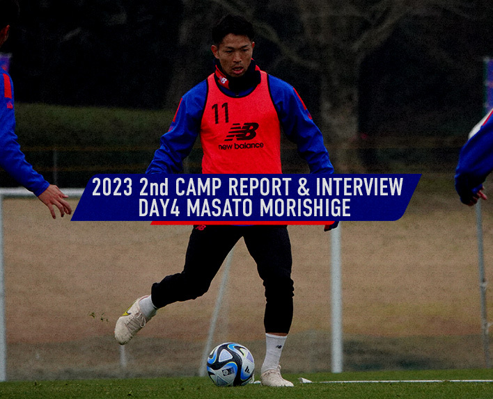 2023 2nd CAMP REPORT&INTERVIEW
DAY4 森重真人