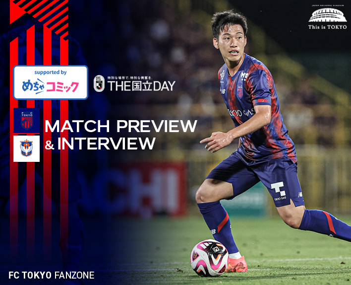 7/13 新潟戦 MATCH PREVIEW & INTERVIEW
supported by めちゃコミック 