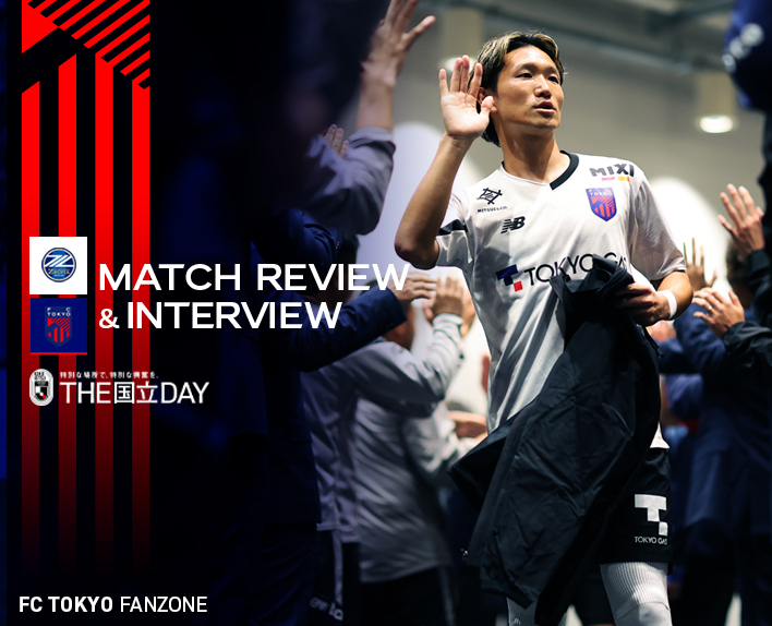 11/9 町田戦 MATCH REVIEW & INTERVIEW