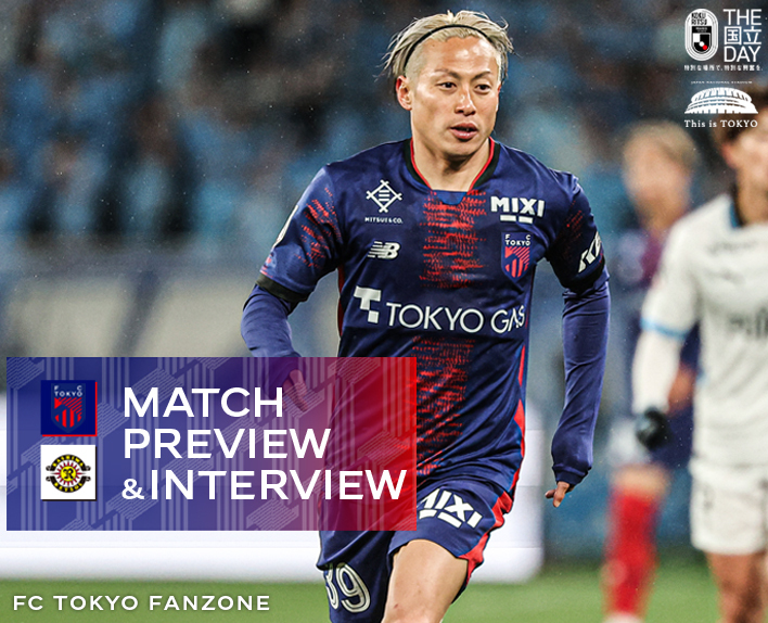 4/11 柏戦 MATCH PREVIEW & INTERVIEW