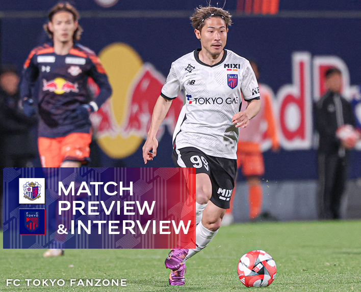 4/20 C大阪戦 MATCH PREVIEW & INTERVIEW