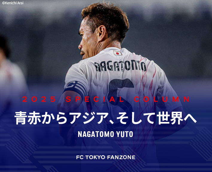 青赤からアジア、そして世界へ 
NAGATOMO YUTO