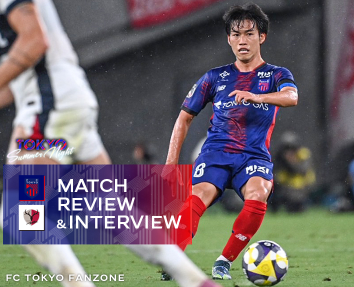 8/10 鹿島戦 MATCH REVIEW & INTERVIEW