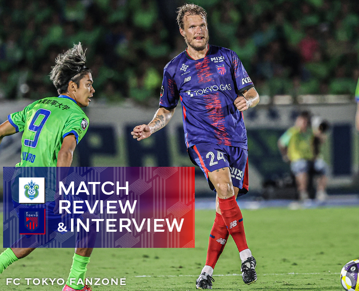8/16 湘南戦 MATCH REVIEW & INTERVIEW