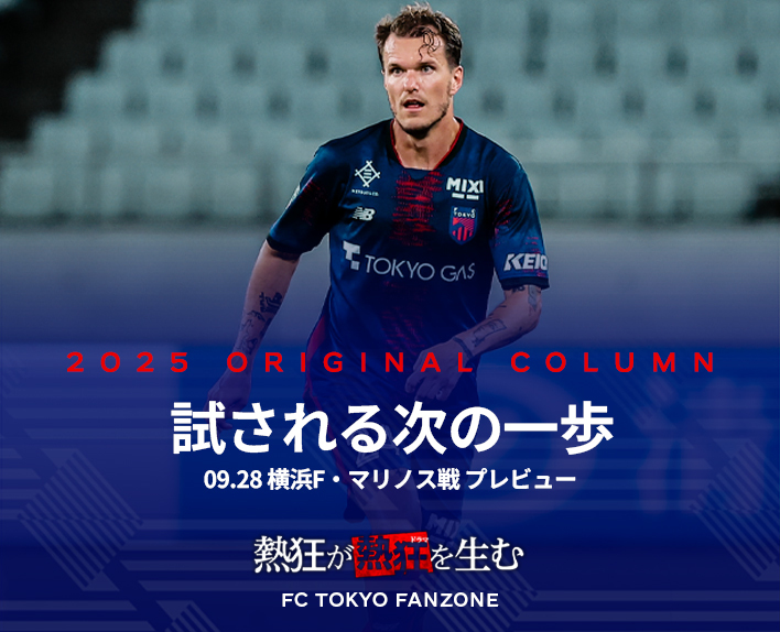 試される次への一歩