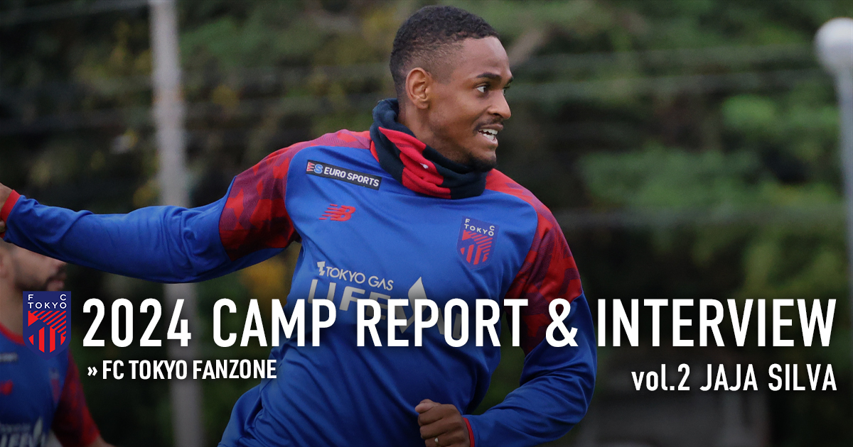 2024 CAMP REPORT & INTERVIEW vol.2 ジャジャ シルバ | FC TOKYO