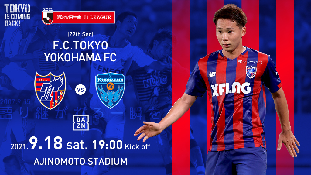 Fc東京オフィシャルホームページ F C Tokyo