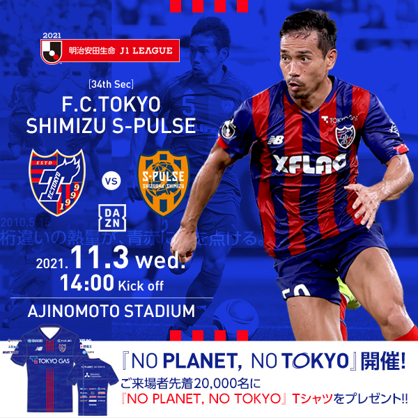 Fc東京オフィシャルホームページ F C Tokyo